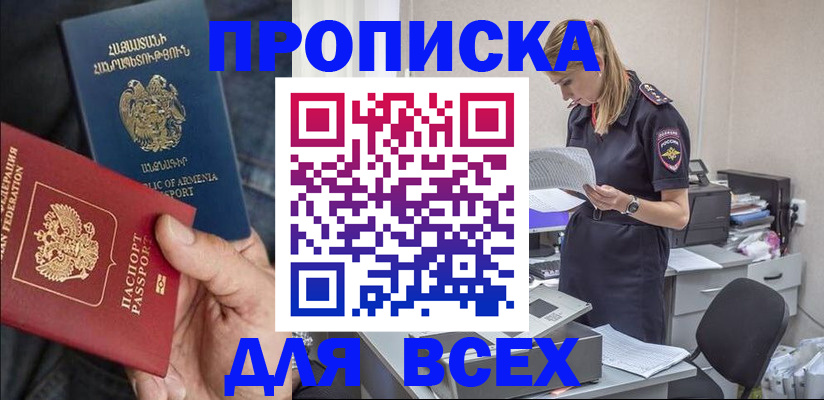 прописка штамп в Новоуральске